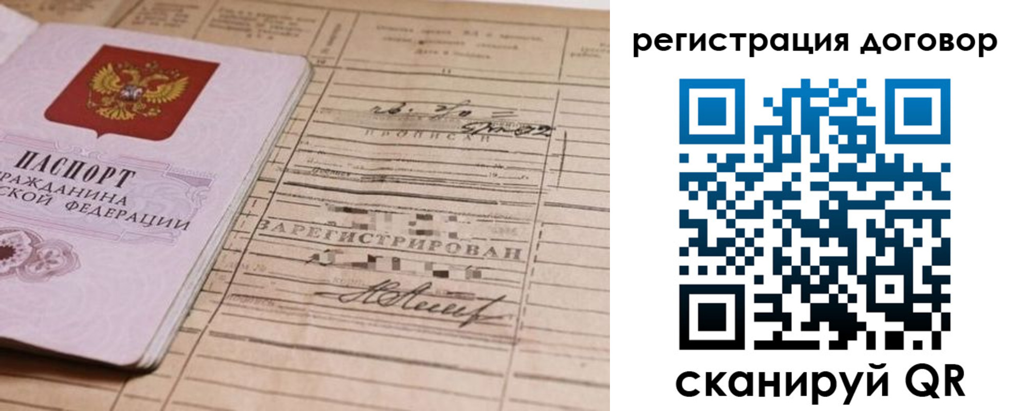 прописка для кредита в Рославле