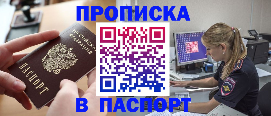 прописка гарантия в Рославле