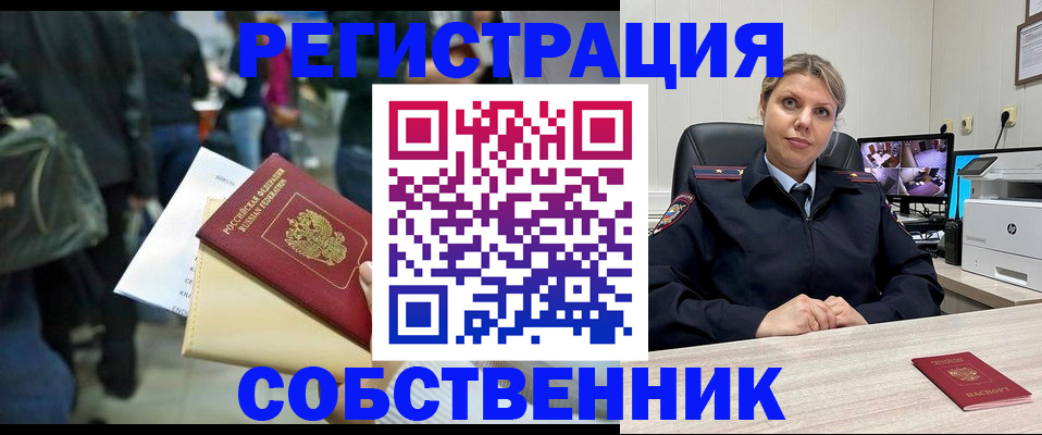 временная регистрация надежно в Рославле