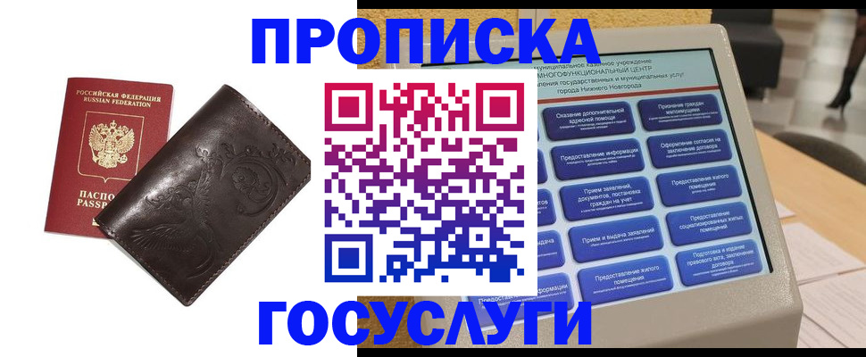 прописка в Рославле