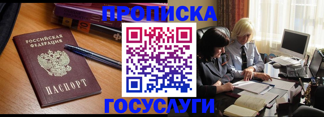 прописка для работы в Рославле
