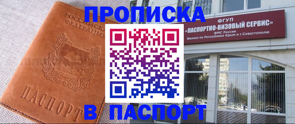 временная регистрация для школы в Рославле