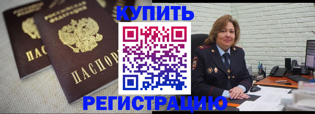 прописка для школы в Рославле